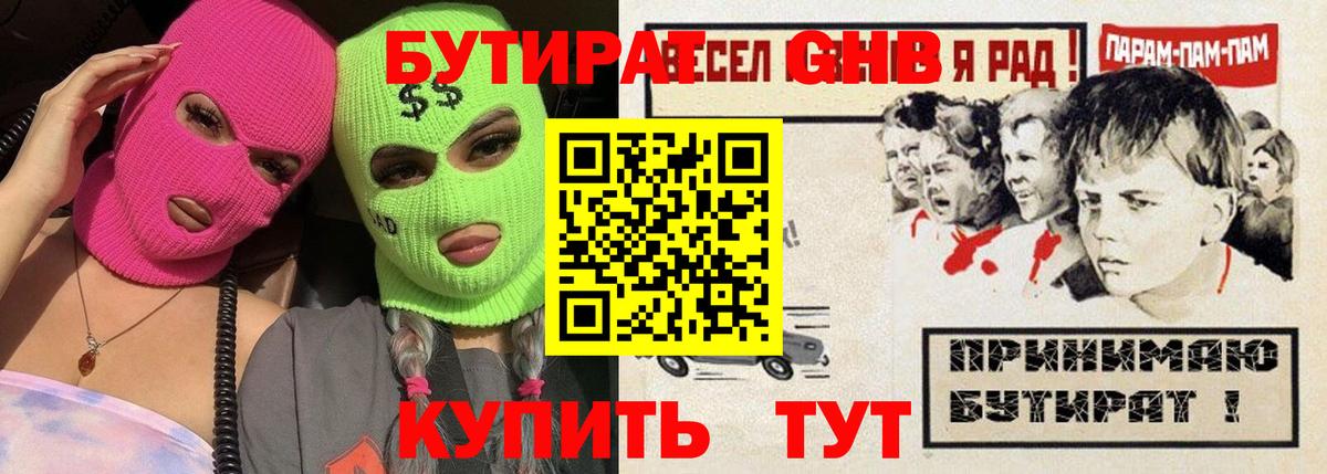 БУТИРАТ жидкий экстази  Вход с VPN  БУТИРАТ  Балашиха 