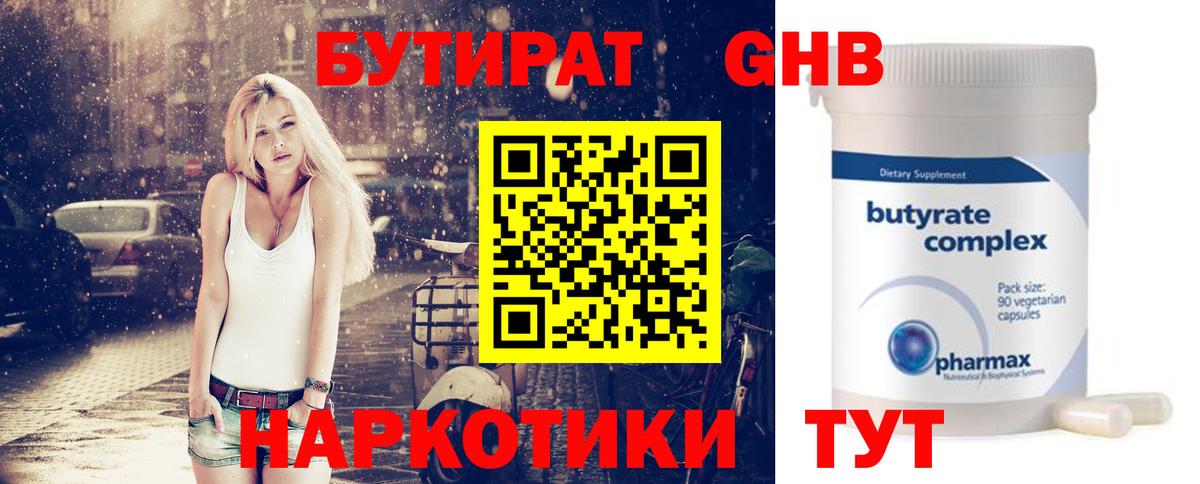 Бутират вода Балашиха