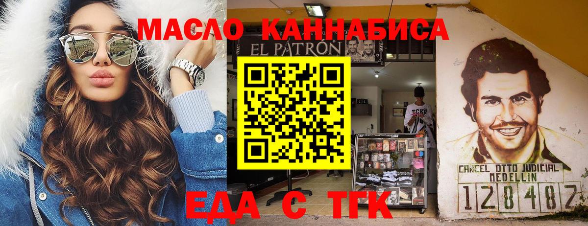 Еда ТГК конопля Балашиха