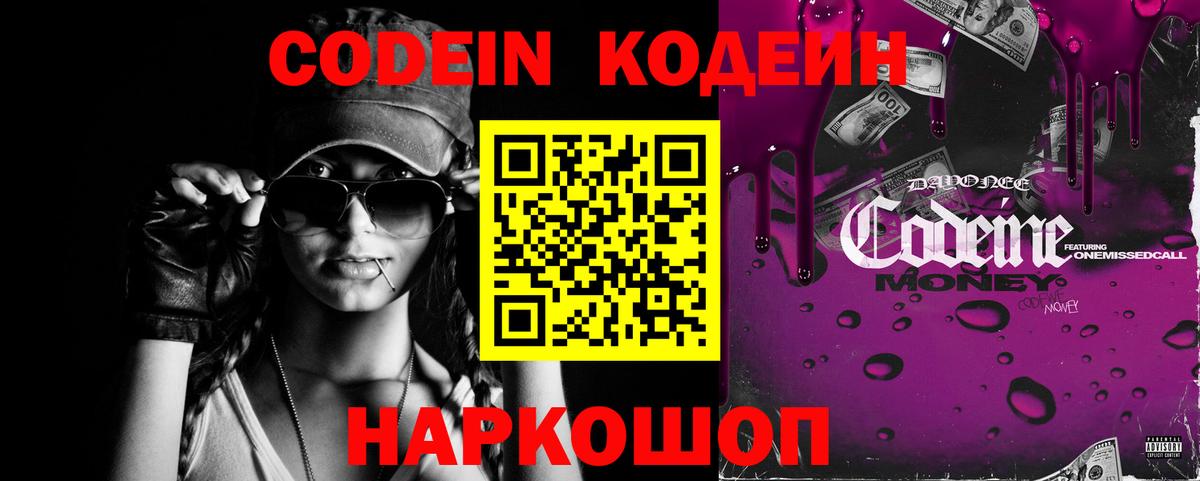Балашиха  Кодеин напиток Lean (лин)  Вход с VPN 